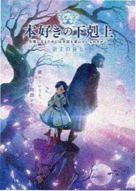 雾隐之城 国创动画海报